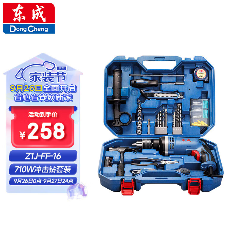 东成710W冲击钻Z1J-FF-16T家用手电钻有线电动工具箱多功能套装使用感如何?