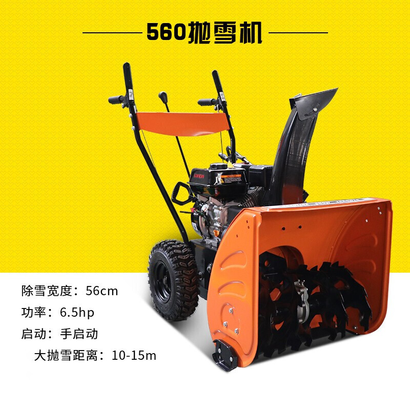 清雪机扫雪机扫雪车电动小型燃油手推式大棚除雪机抛雪机推雪铲 560
