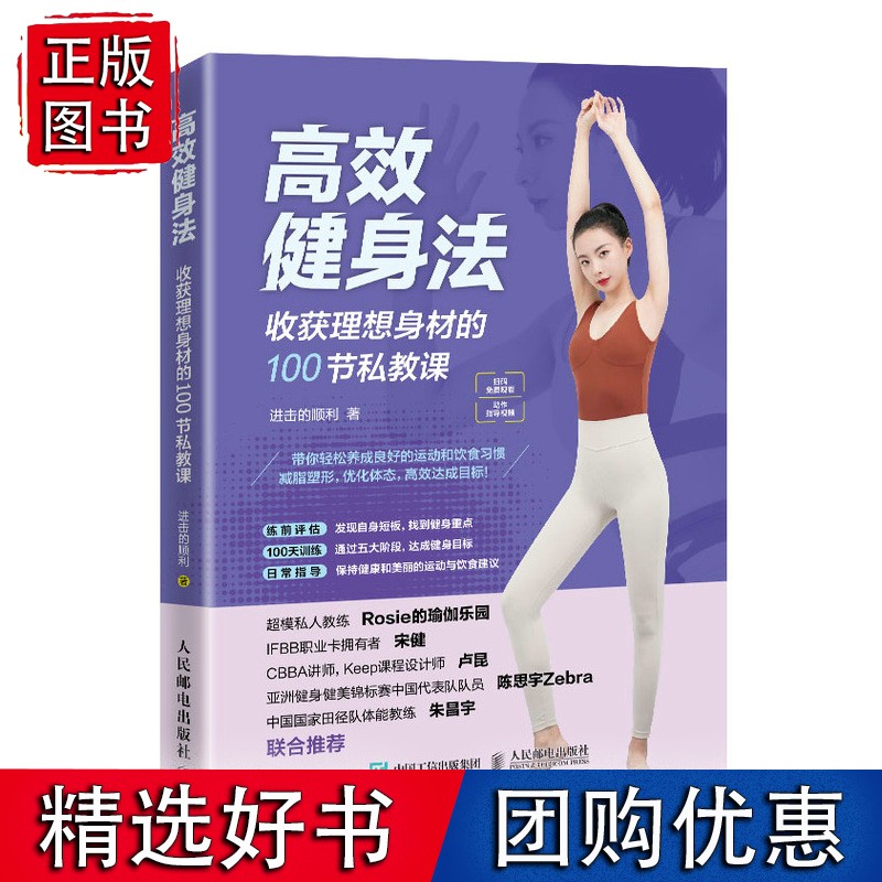 健身法 收获理想身材的100节私教课