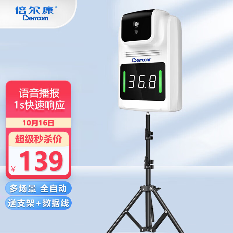 倍尔康红外线测温仪ITB001购买指南,价格走势、产品特点及评测