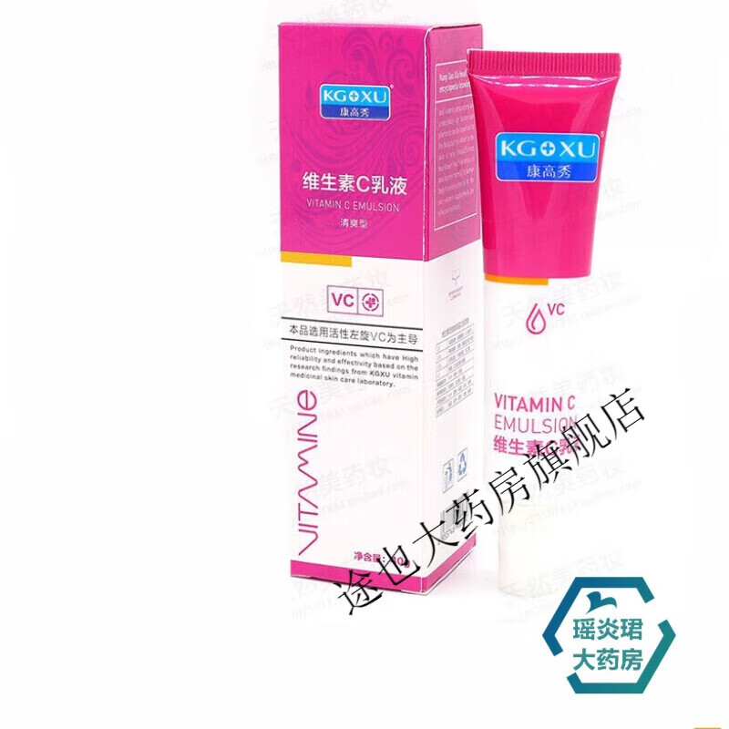 康高秀维生素c软膏面部vc乳膏黑色素c乳液维c软膏 一支
