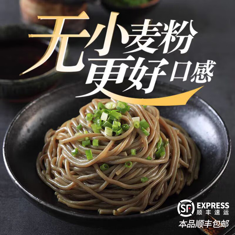 荞工坊纯荞麦鲜面条无糖精芥麦面0盐肪粗粮主食 纯荞麦面138g*5袋【尝鲜装】