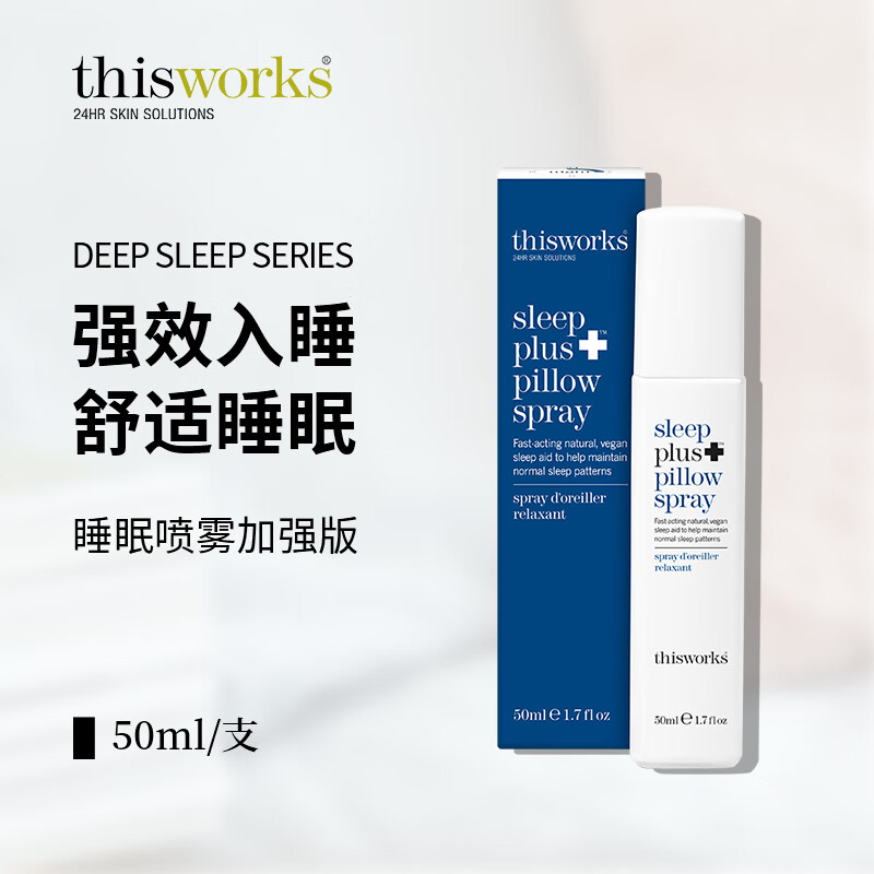 Thisworks英国进口deep sleep睡眠喷雾 薰衣草精油 睡眠 入睡加强版50ml