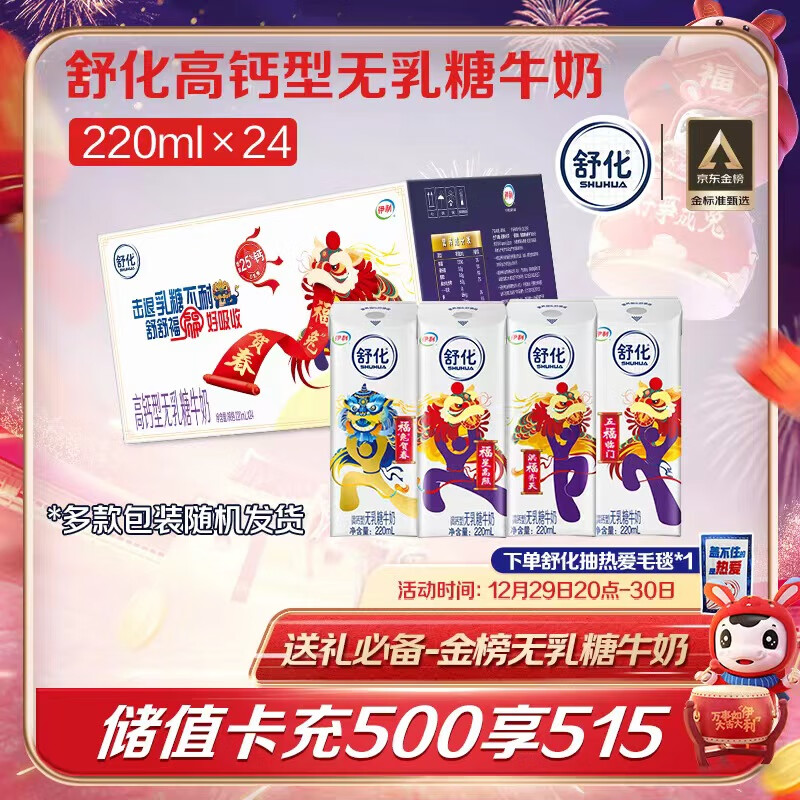 伊利舒化无乳糖牛奶 高钙型零乳糖好吸收 年货礼盒装 220ml*24盒/箱