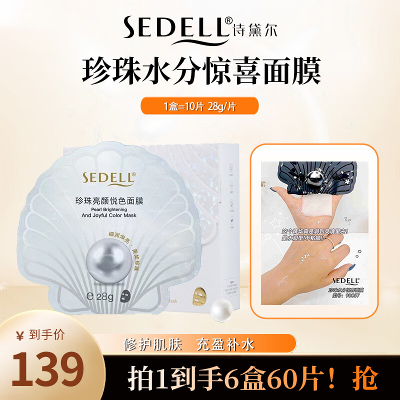 诗黛尔【补水保湿亮颜】 珍珠修护滋养面部熬夜亮颜面膜 白珍珠面膜