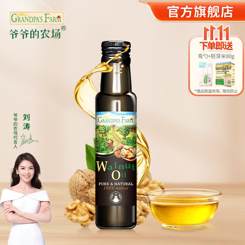 爷爷的农场儿童食用油核桃油冷榨宝宝孕妇可用 核桃油100ml属于什么档次？
