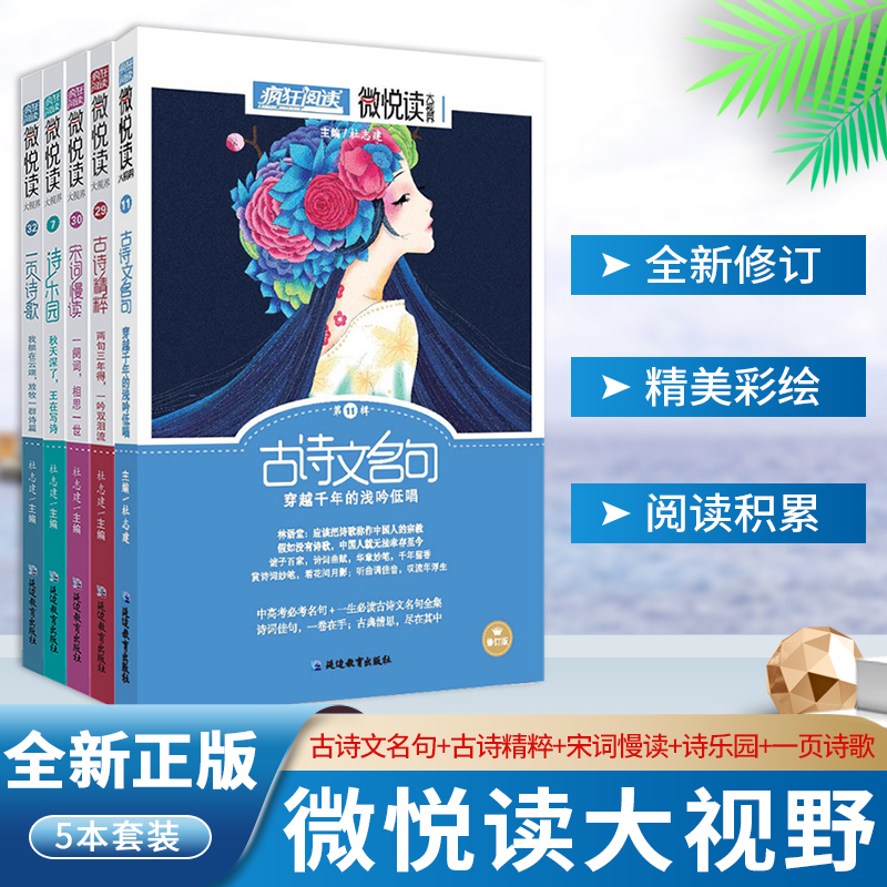 疯狂阅读微悦读古诗文名句古诗精粹宋词慢读诗乐园一页诗歌高中版学生