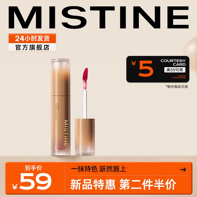 蜜丝婷（Mistine）凝光水感唇釉奶绒柔雾唇泥2.8g S975红茶奶冻【水感唇釉】