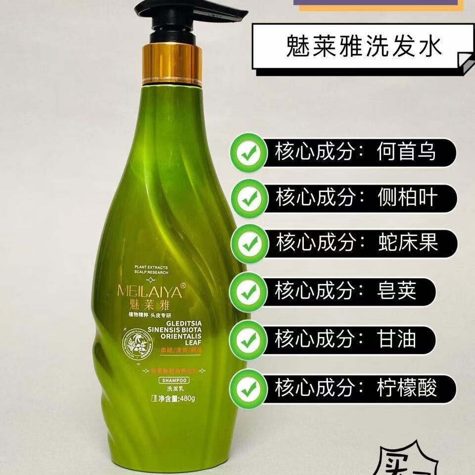heosls be官方魅莱雅洗发水老牌子洗护套装皂角 魅莱雅洗发水1瓶 刮码