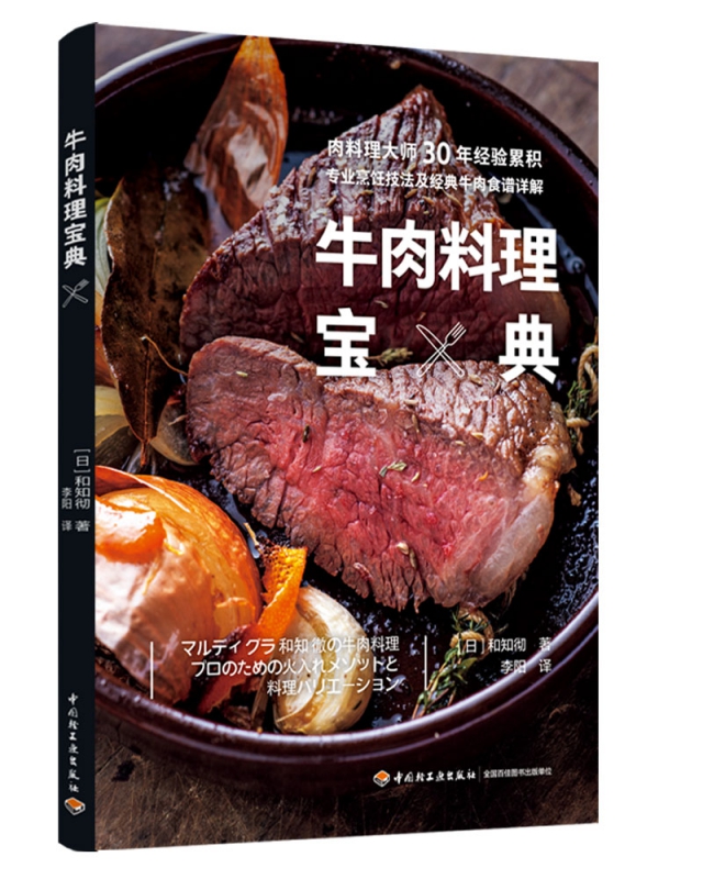 牛肉料理宝典