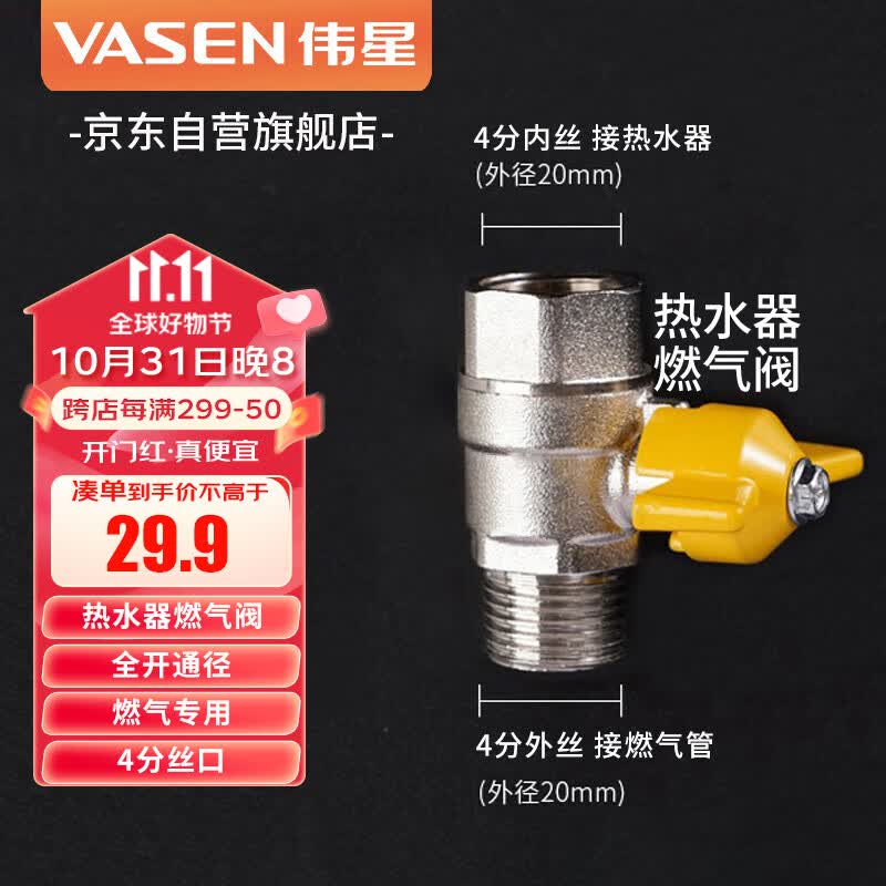 伟星内外丝燃气阀 热水器球阀黄铜内外丝燃气管用蝶柄 天燃气使用感如何?
