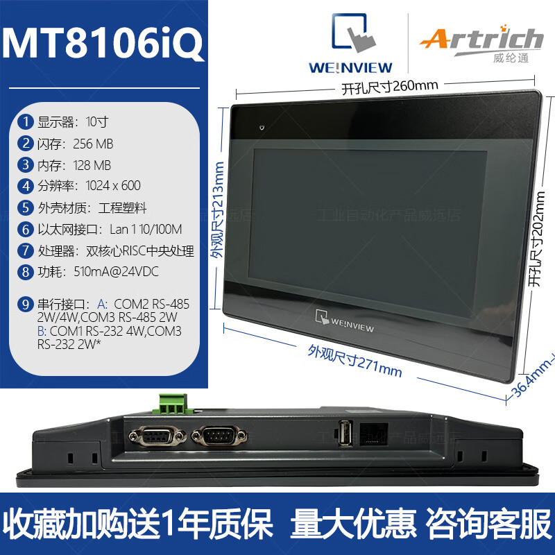 威纶通触摸屏TK/MT/6071/6072/8071/8072/8102/8106/IP IQ IE威纶 升级MT8106IQ（10寸） 三菱通讯线3米
