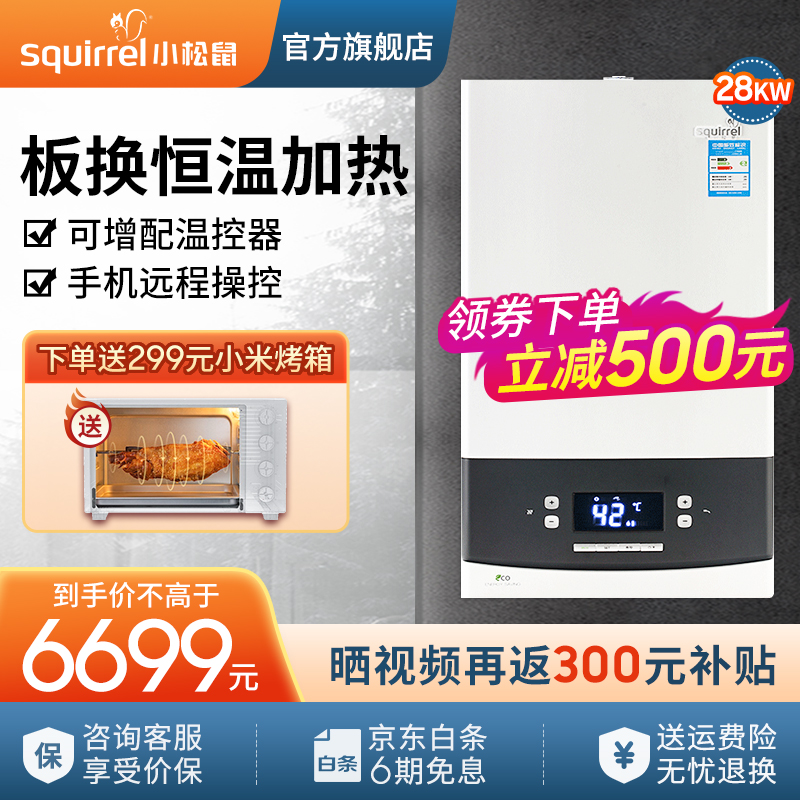 小松鼠（squirrel）壁挂炉天然气家用燃气壁挂炉可支持温控器智能wifi远程app淋浴暖气B15 板换恒温系列 28KW 适用180-220㎡