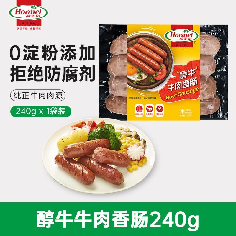 荷美尔（Hormel）醇牛牛肉香肠240g/袋 牛肉热狗肠 火锅烧烤早餐食材怎么样,好用不?