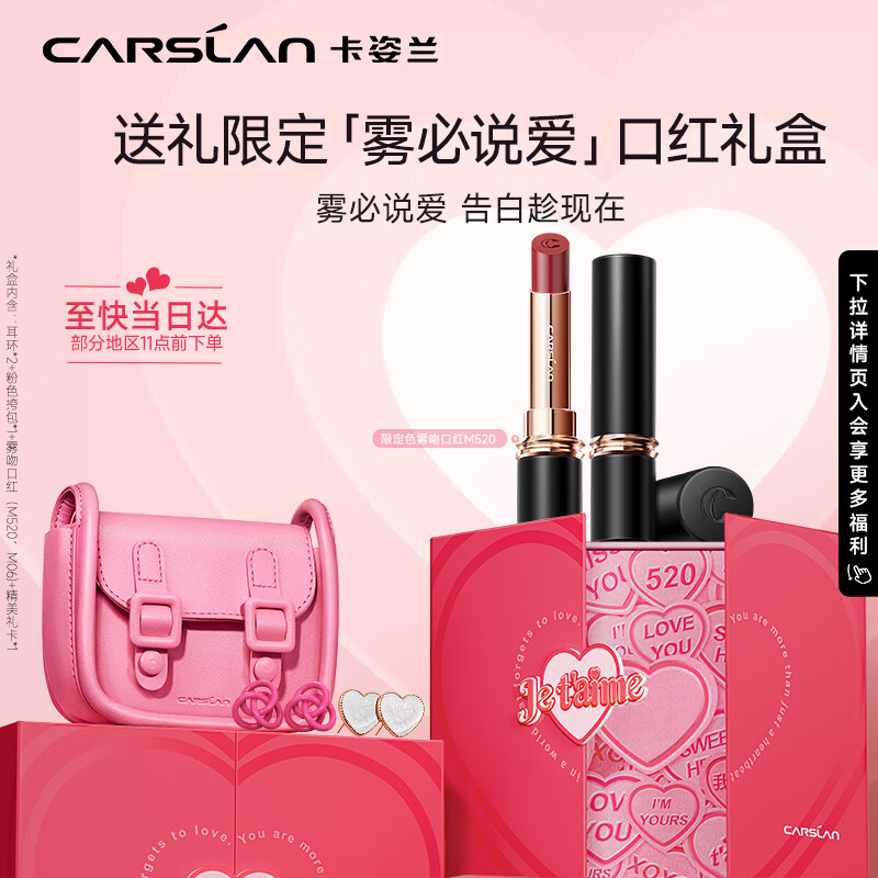 卡姿兰（Carslan）雾必说爱双支口红礼盒雾吻(M06+M520)3.2g*2 七夕情人节礼物