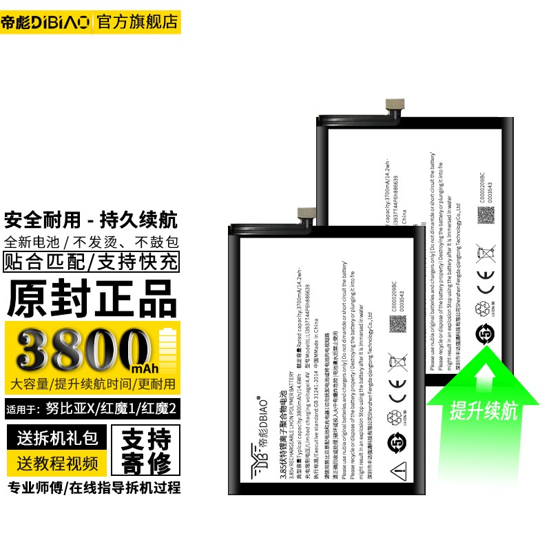 努比亚x电池nx616j【886639】-大容量  拆机工具-数据线-指环支架