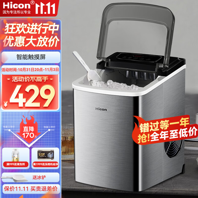 惠康（HICON）制冰机小型家用宿舍学生15KG迷你寝室全新升级款商用奶茶店冰块机 全新不锈钢-大液晶-制冰倒计时属于什么档次？