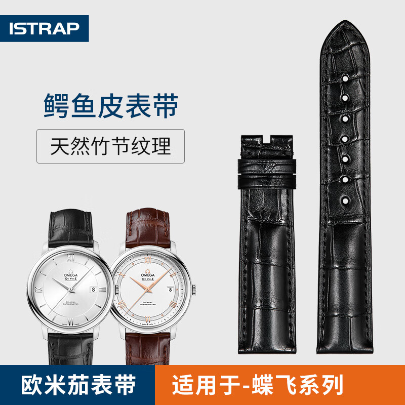 istrap适用原装欧米茄手表表带男真皮鳄鱼皮omg超霸海马典雅蝶飞手表