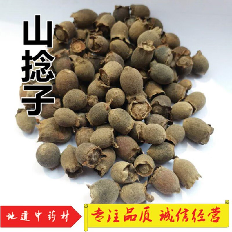 【优选】伟博 伟博【官方旗舰】中药材 山捻子 岗山菍子 山稔果干