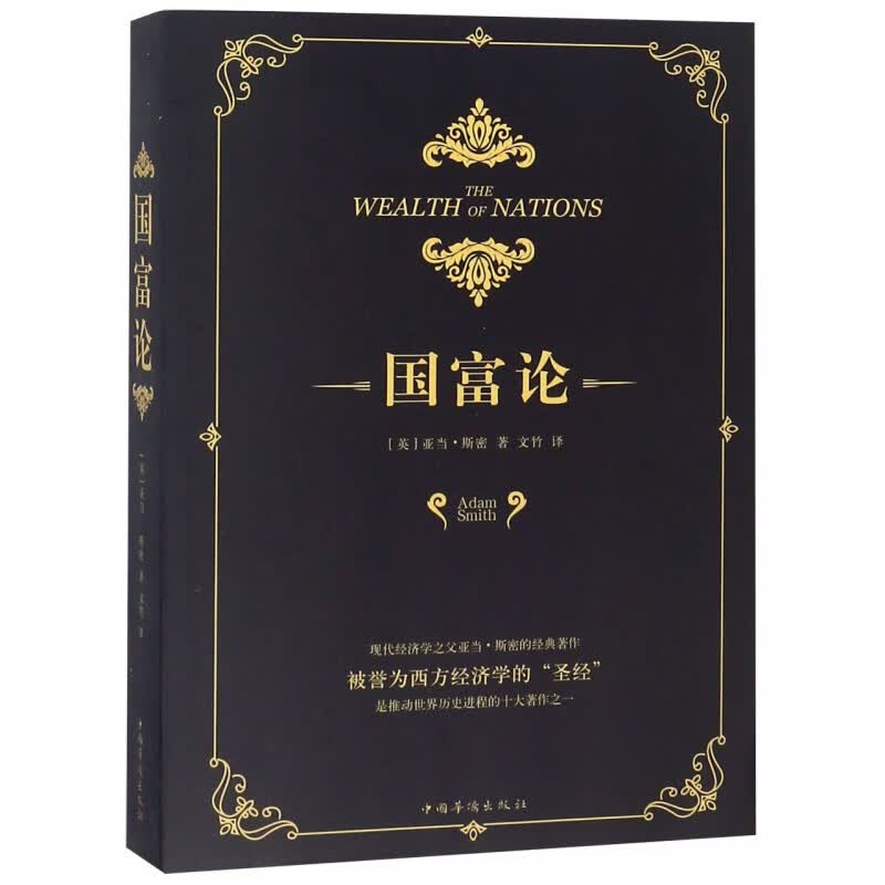 国富论