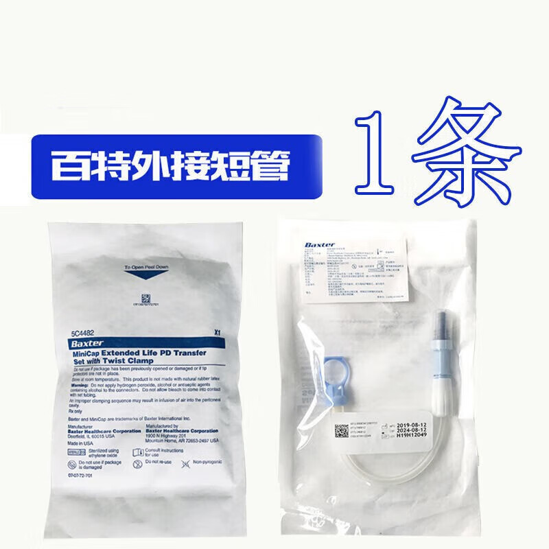 腹透外接管腹膜透析管外置接管6寸短管外置引流管 百特短管一个