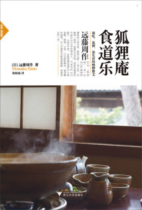 【新华书店】狐狸庵食道乐