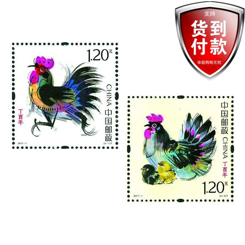 晟金  2017-1 第四轮丁酉鸡年生肖邮票 鸡年生肖邮票 套票