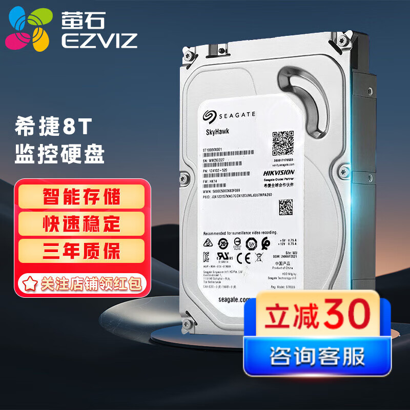 海康威视（HIKVISION） 硬盘西数希捷原装监控监控摄像头录像机存储 8TB 希捷
