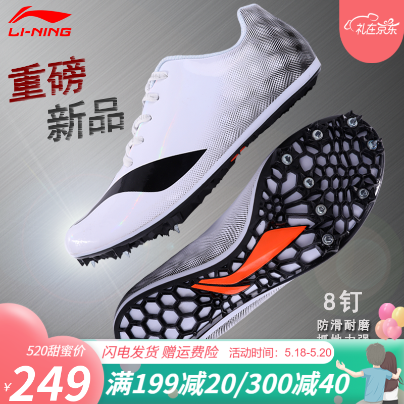 李宁（LI-NING）钉鞋经典款八钉田径短跑男专业钉子鞋女中长跑步训练体考中考专用鞋 新款LJJP183-2白色 39码