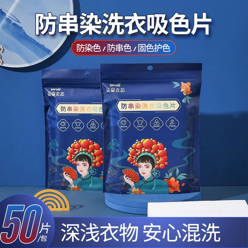 佳尼斯50片/包装防串色洗衣片吸色片洗衣机防止染色吸色纸色母片洗衣服 混洗纸[1包/50片装]