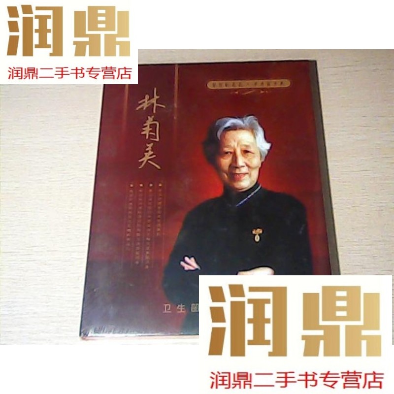 【二手九成新】林菊英 画册()