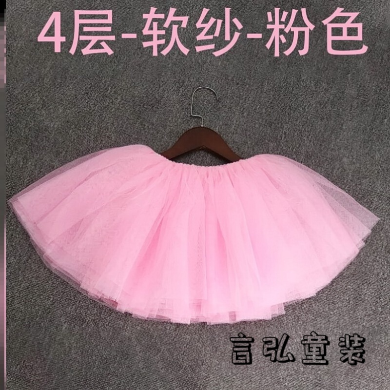 舞蹈半身纱裙蓬蓬裙芭蕾舞练功短裙白色网纱跳舞粉裙 粉色-无腰边-4层