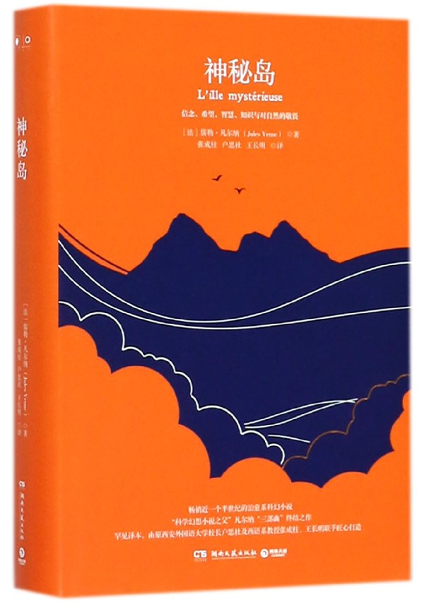 神秘岛(精)
