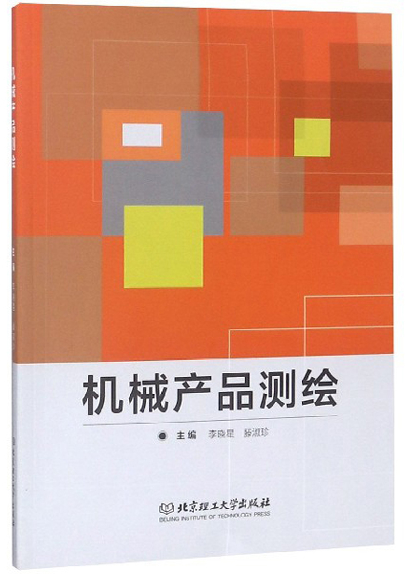 机械产品测绘