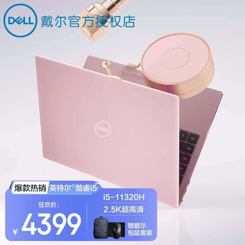 戴尔（DELL） 灵越13pro 5310 13.3英寸灵越5000笔记本粉色女学生轻薄本超极本电脑 新13Pro | 100%高色域 | 2.5K超清 高性能 i5-11320H 16G 512G 