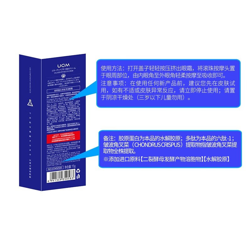 淡化UCM紧致抗皱胶原蛋白黑眼圈眼袋细纹纠结怎么样？一定要了解的评测情况！