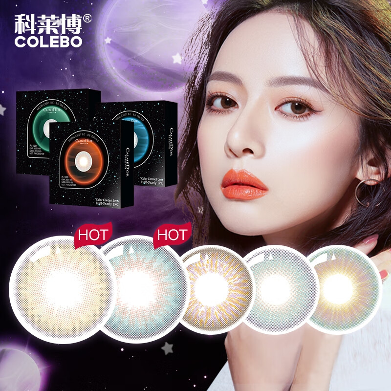 放大你的美——科莱博彩色隐形眼镜价格历史走势和产品评测