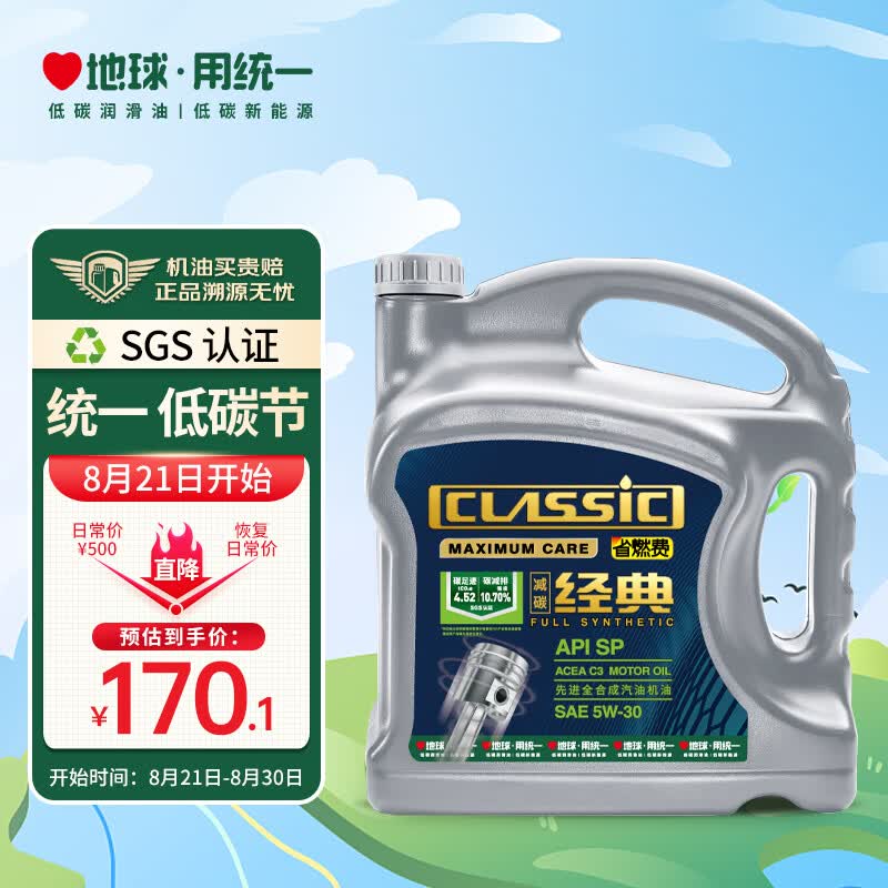 统一（Monarch）减碳机油 先进全合成机油汽机油  5W-30 SP级 4L 汽车保养使用感如何?