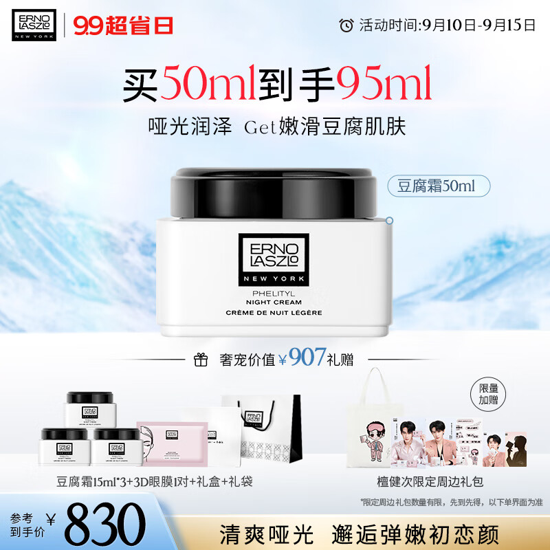 奥伦纳素（ERNO LASZLO）奥伦纳素活力润泽晚霜七夕送女友面霜清爽保湿护肤品套装 【檀健次同款】豆腐霜50ml