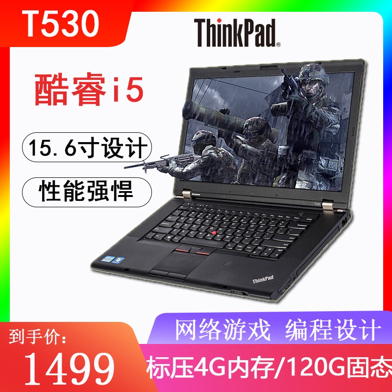 【二手9成新】联想ThinkPad T530 独显商务办公游戏设计二手笔记本电脑15.6英寸IBM T530 i5/4G/120G【办公影音推荐】 品质保障免费试用