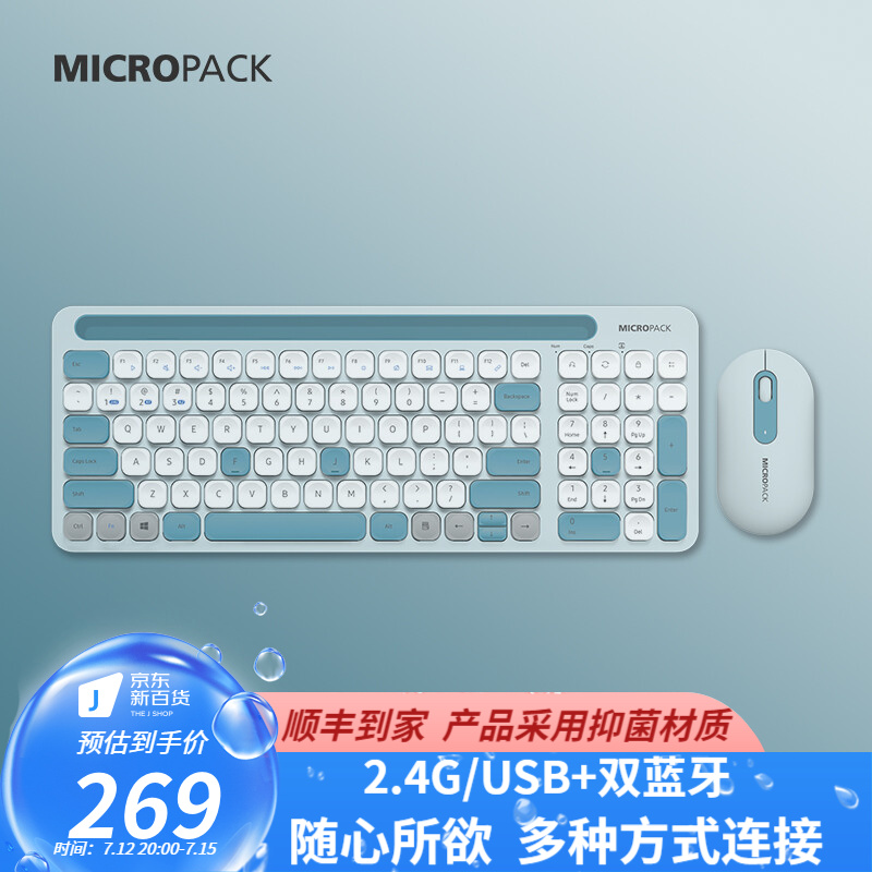 MiCRPACK 迈可派克（MICROPACK）无线键鼠套装静音 键盘鼠标蓝牙双模三模 ipad 【蓝色】无线鼠标键盘套装