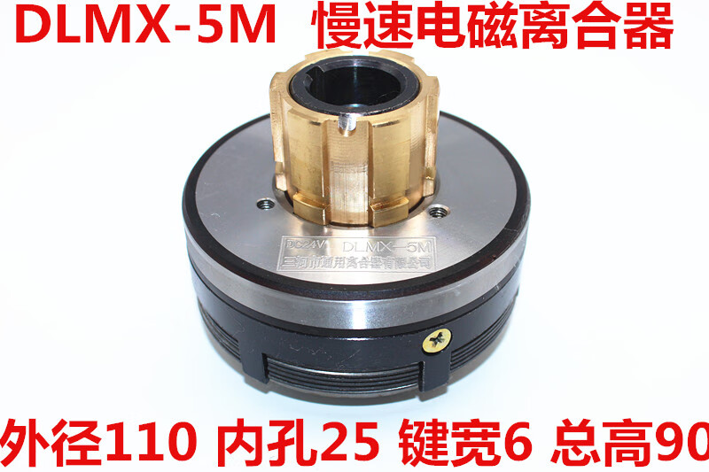 铣床x62w/x53k/5032电磁离合器dlmx-5kambzc快速慢速走刀制动 快速
