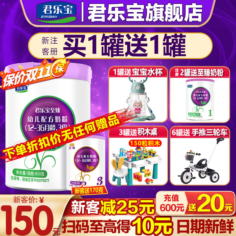 君乐宝（JUNLEBAO）至臻奶粉3段幼儿配方（12-36月龄） 800克使用感如何?