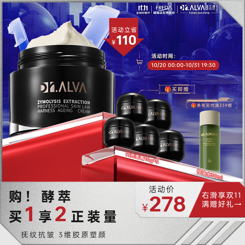 瑷尔博士闪充面霜玻色因抗皱紧致补水保湿修护滋润护肤品50g怎么看?
