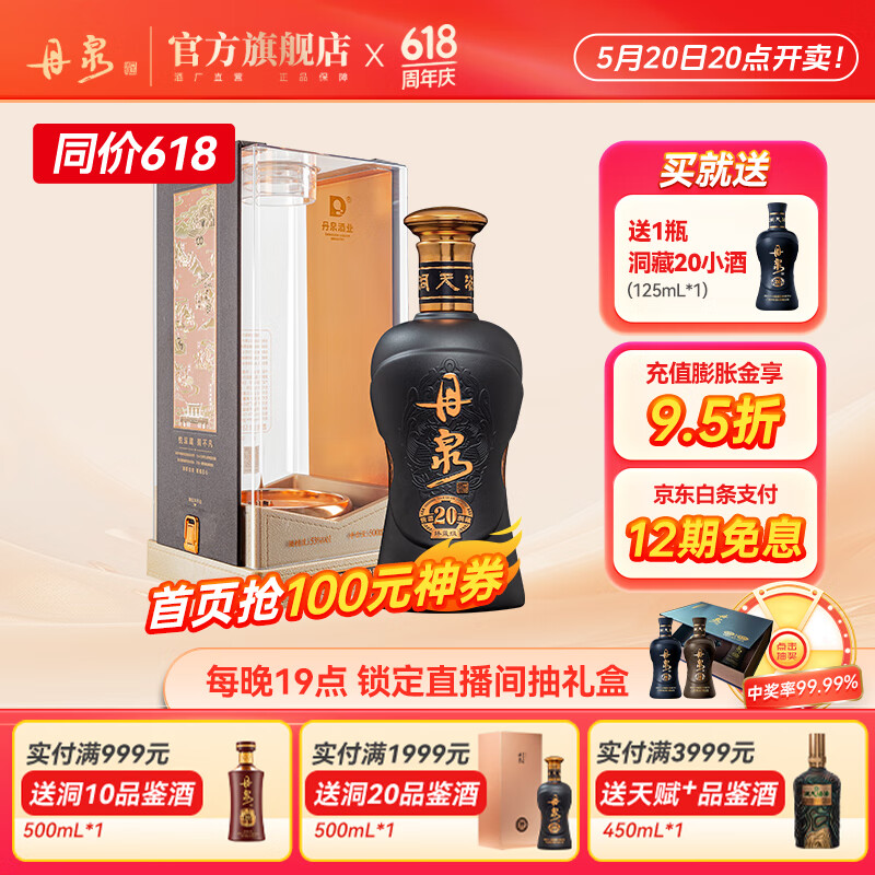 丹泉洞藏20臻藏级 广西酱香型白酒礼盒送礼收藏纯粮食酿造大曲坤沙