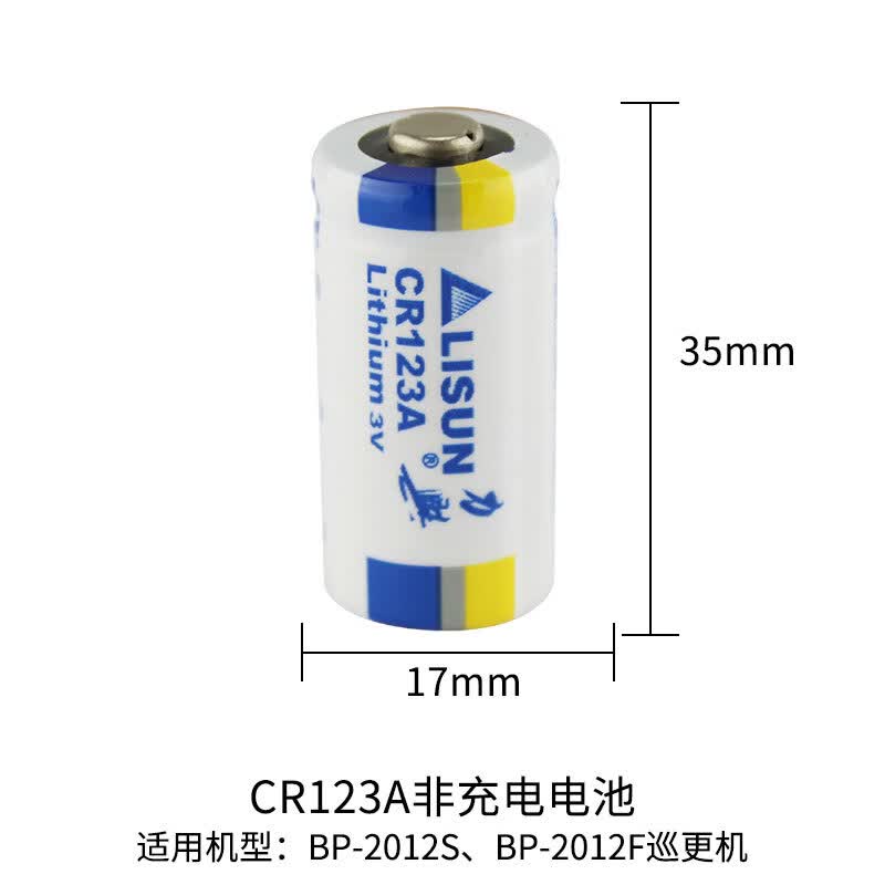 cr123a非充电巡更棒电池bp-2012fbp-2012s巡更机一次性电池 原装