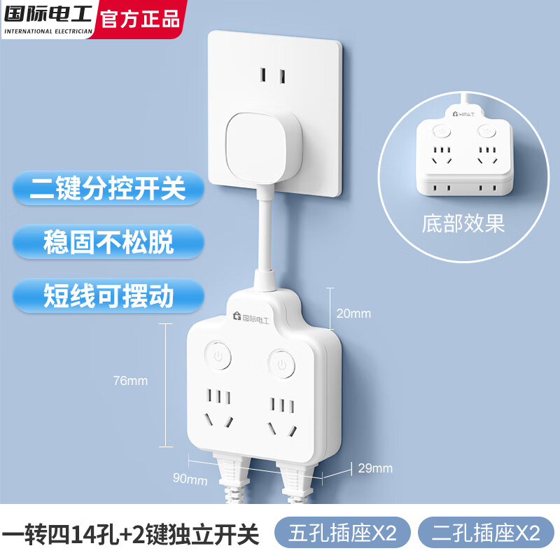 國際電工插座面板無線插座轉換插頭USB電源轉換器一轉多插座開關分控總控 帶線【14孔】二鍵分控