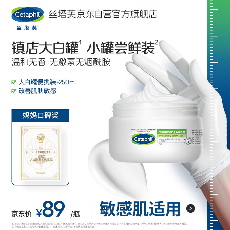 丝塔芙保湿霜250g大白罐乳液面霜 “宝宝树”推荐不含烟酰胺身体乳敏肌使用感如何?