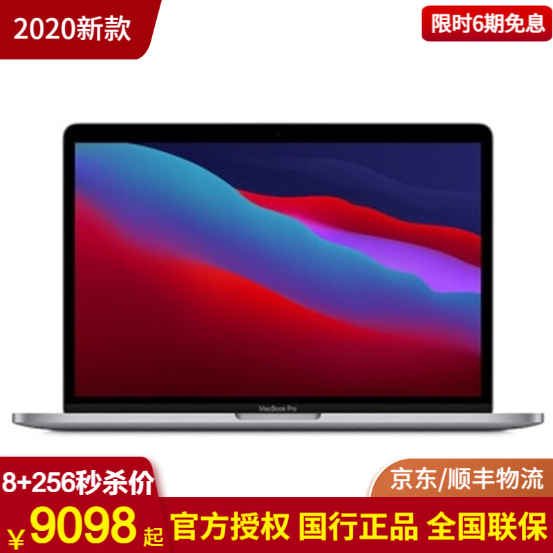 Apple MacBook Pro M1 13.3英寸  苹果笔记本电脑 仅支持Mac系统 银色 M1/16G/512G