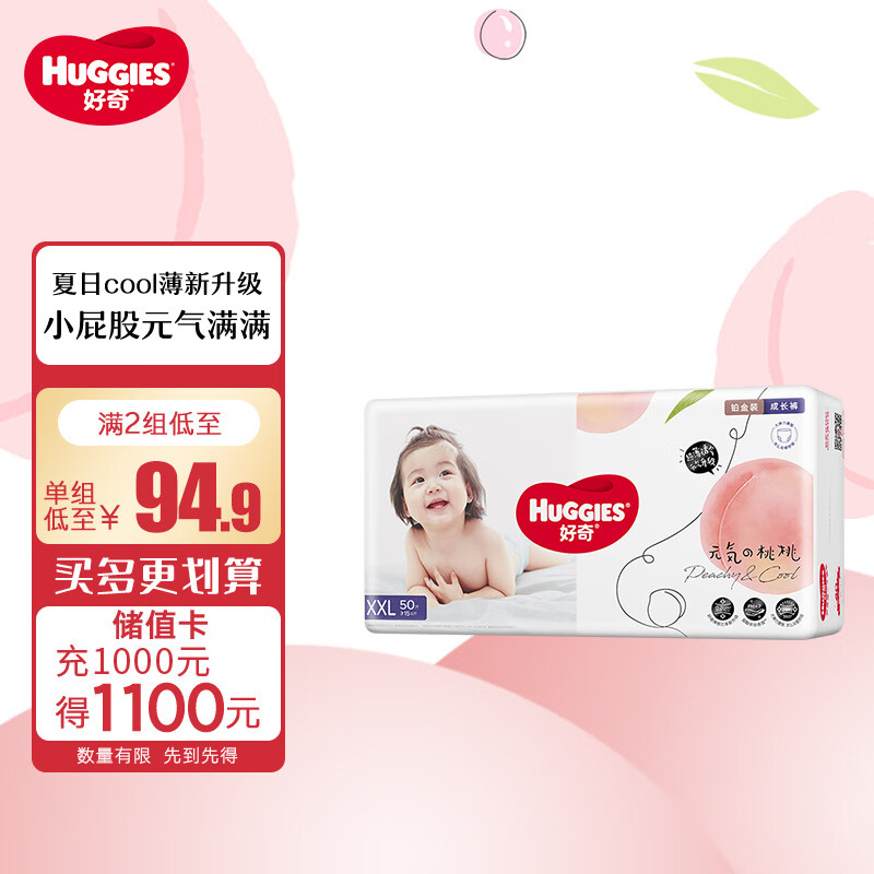 好奇Huggies 铂金装小桃裤拉拉裤 婴儿超薄透气尿不湿裸感超大吸学步 XXL50片【15kg以上】怎么样,好用不?